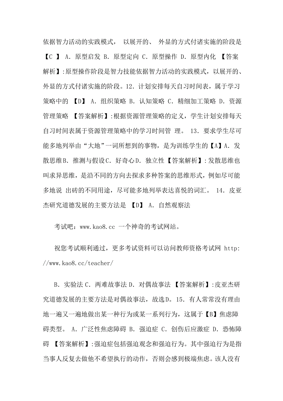 2012教育心理学预测试卷_第3页