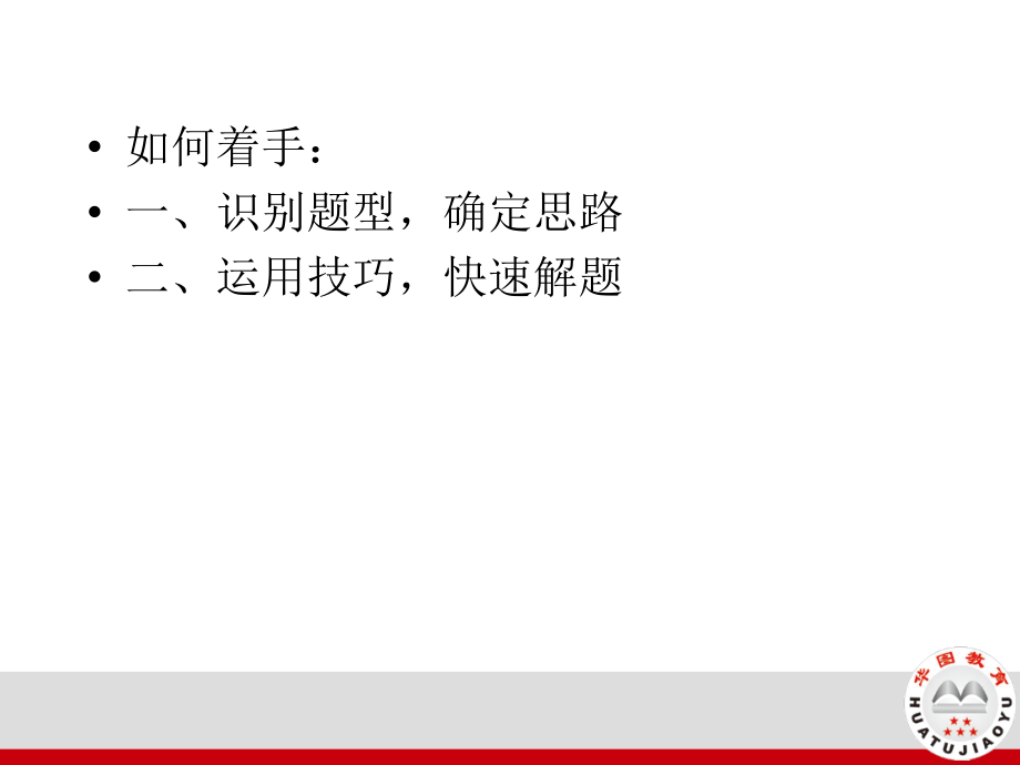 内蒙古区考图形推理-2ht_第4页