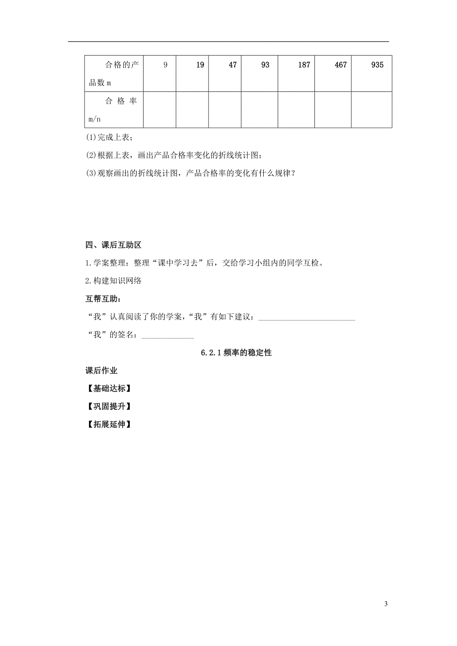 山东省济南市槐荫区七年级数学下册第六章频率初步6.2频率的稳定性6.2.1频率的稳定性导学案无答案新版北师大版_第3页