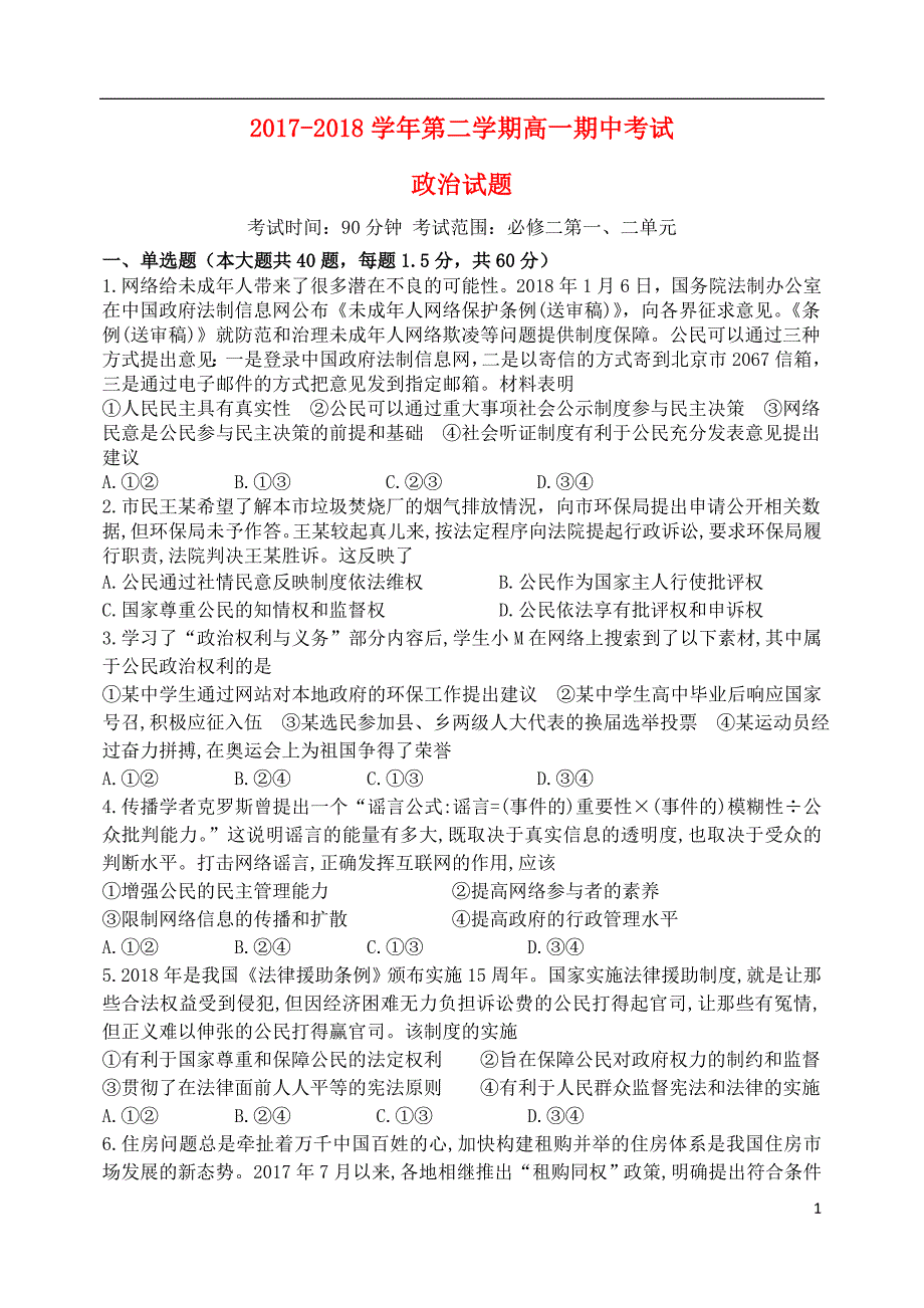 山西省2017_2018学年度高一政治下学期期中试题文_第1页