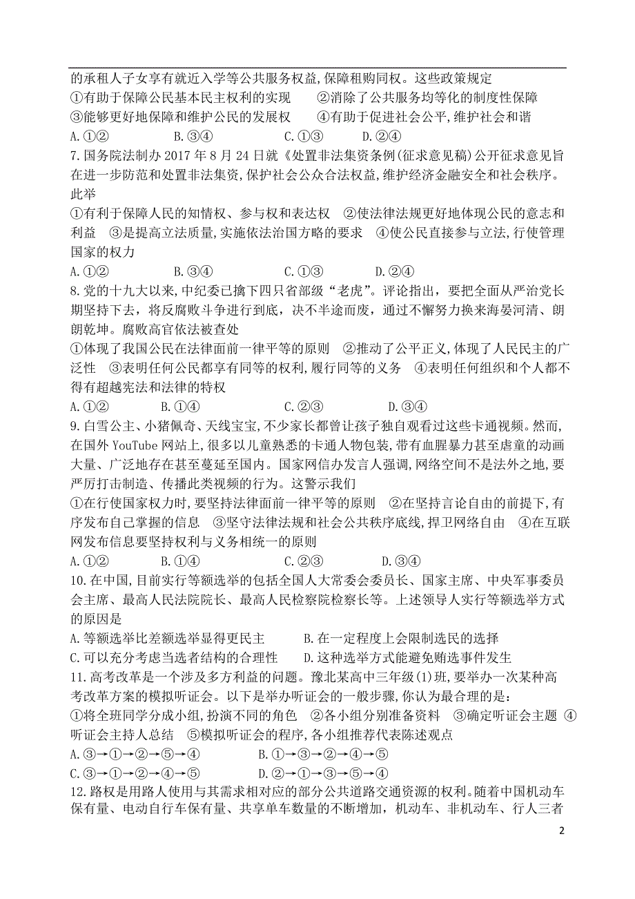 山西省2017_2018学年度高一政治下学期期中试题文_第2页