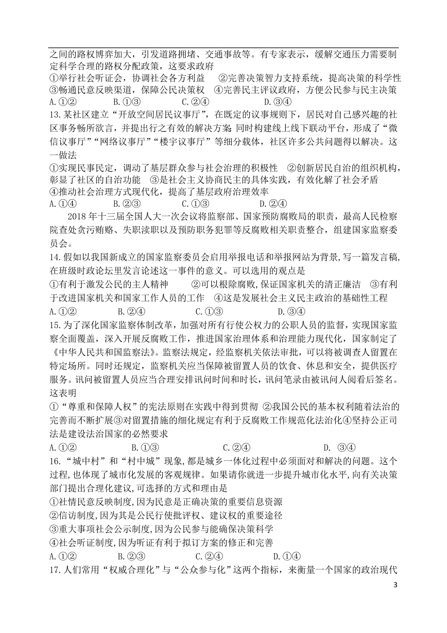 山西省2017_2018学年度高一政治下学期期中试题文_第3页