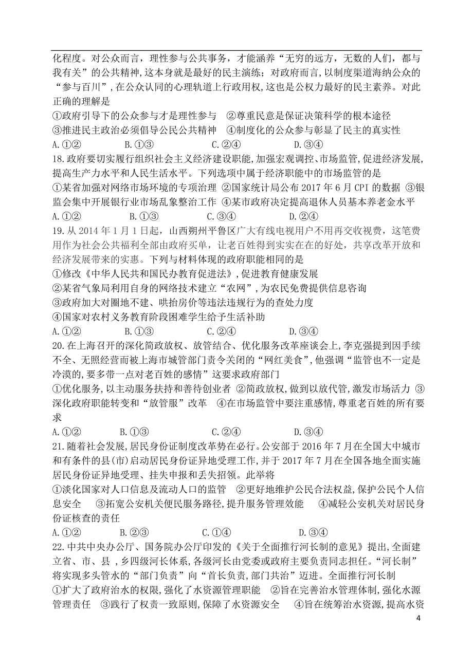 山西省2017_2018学年度高一政治下学期期中试题文_第4页