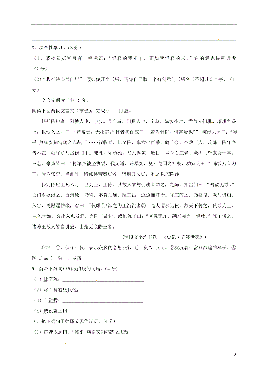 山东省莱城区刘仲莹中学2017_2018学年度八年级语文下学期期中试题新人教版_第3页