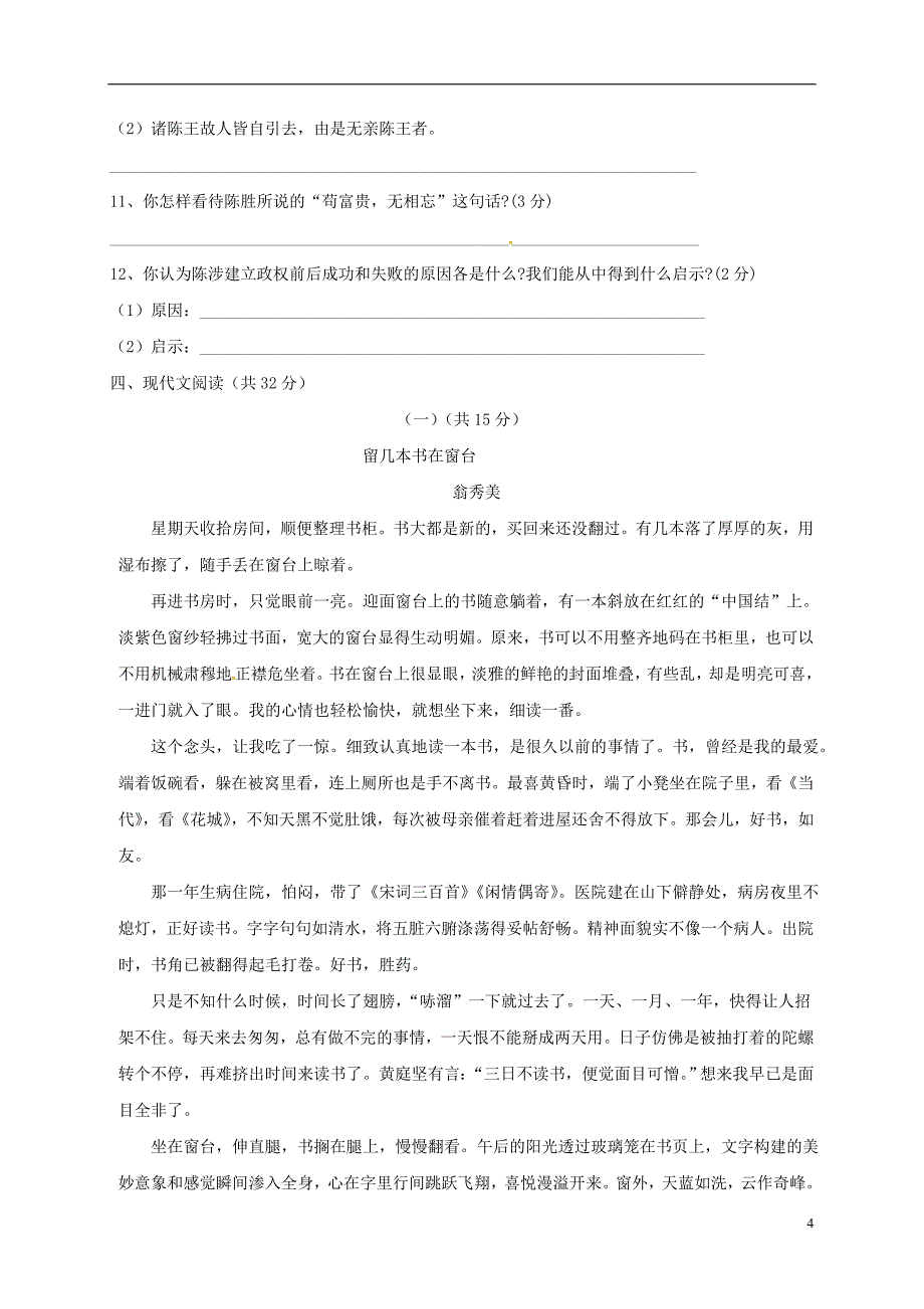 山东省莱城区刘仲莹中学2017_2018学年度八年级语文下学期期中试题新人教版_第4页