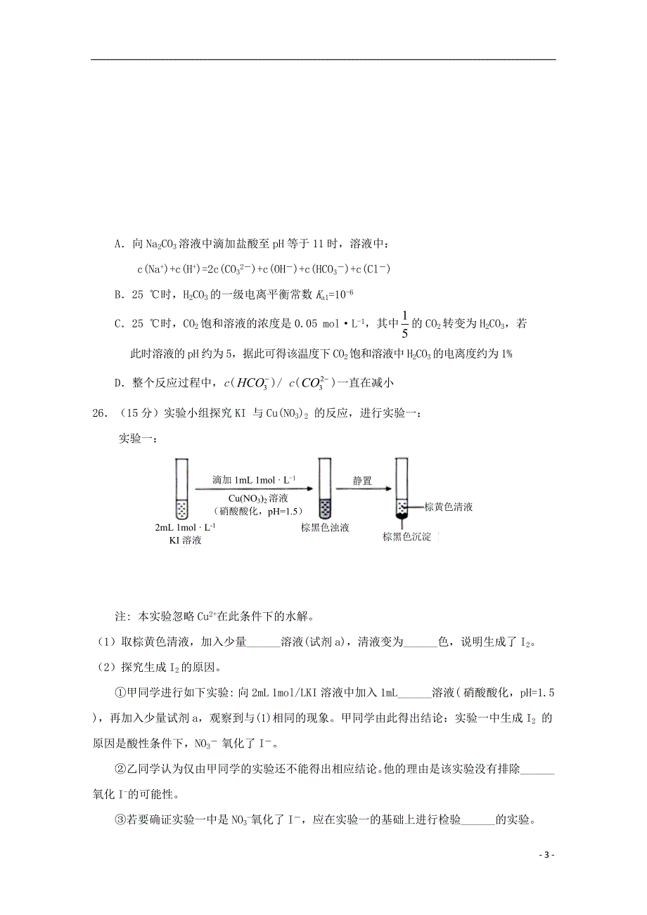 山西省运城市康杰中学2018年高考化学模拟试题二_第3页