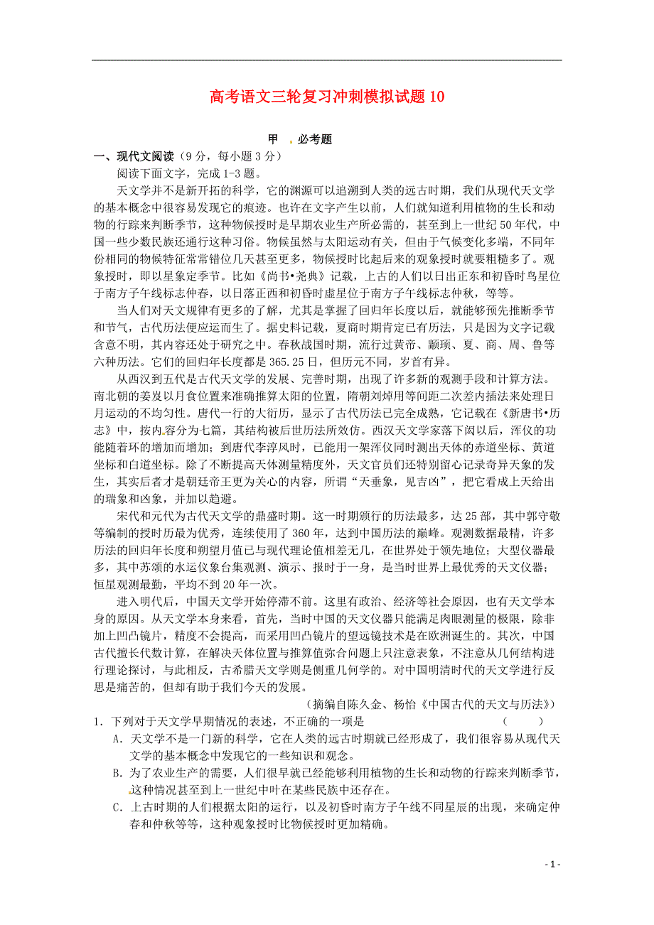 广东省广州市普通高中2018届高考语文三轮复习冲刺模拟试题（十）_第1页