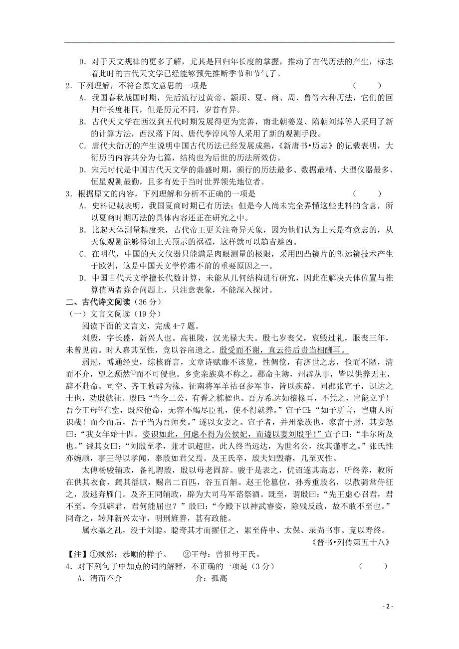 广东省广州市普通高中2018届高考语文三轮复习冲刺模拟试题（十）_第2页