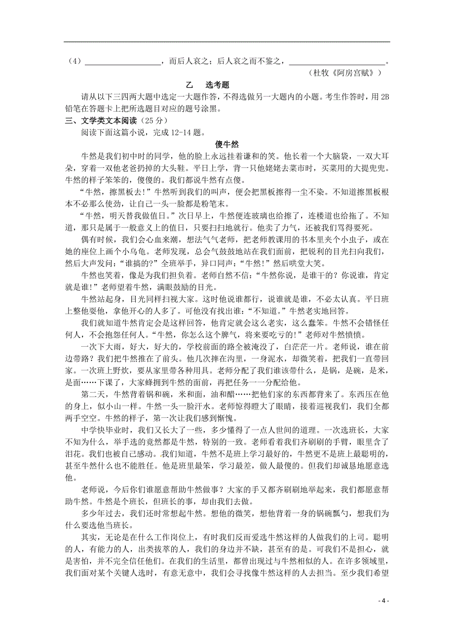 广东省广州市普通高中2018届高考语文三轮复习冲刺模拟试题（十）_第4页