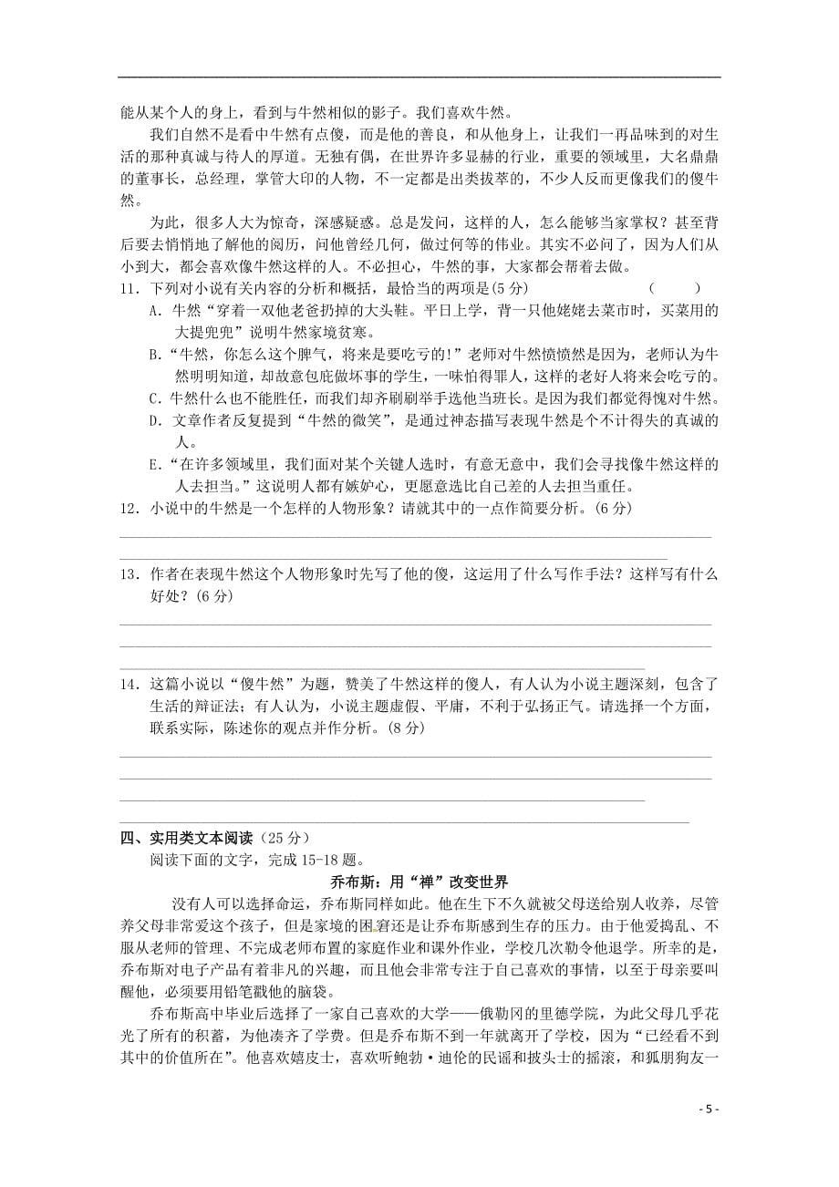 广东省广州市普通高中2018届高考语文三轮复习冲刺模拟试题（十）_第5页