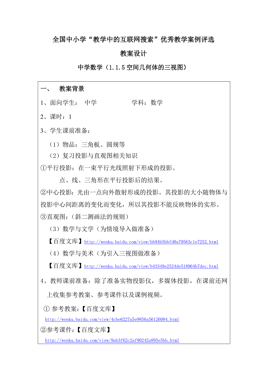 人教b版高中数学必修2第二章1.1.5空间几何体的三视图_第1页