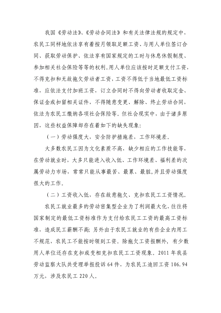 农民工权益保护现状研究_第2页