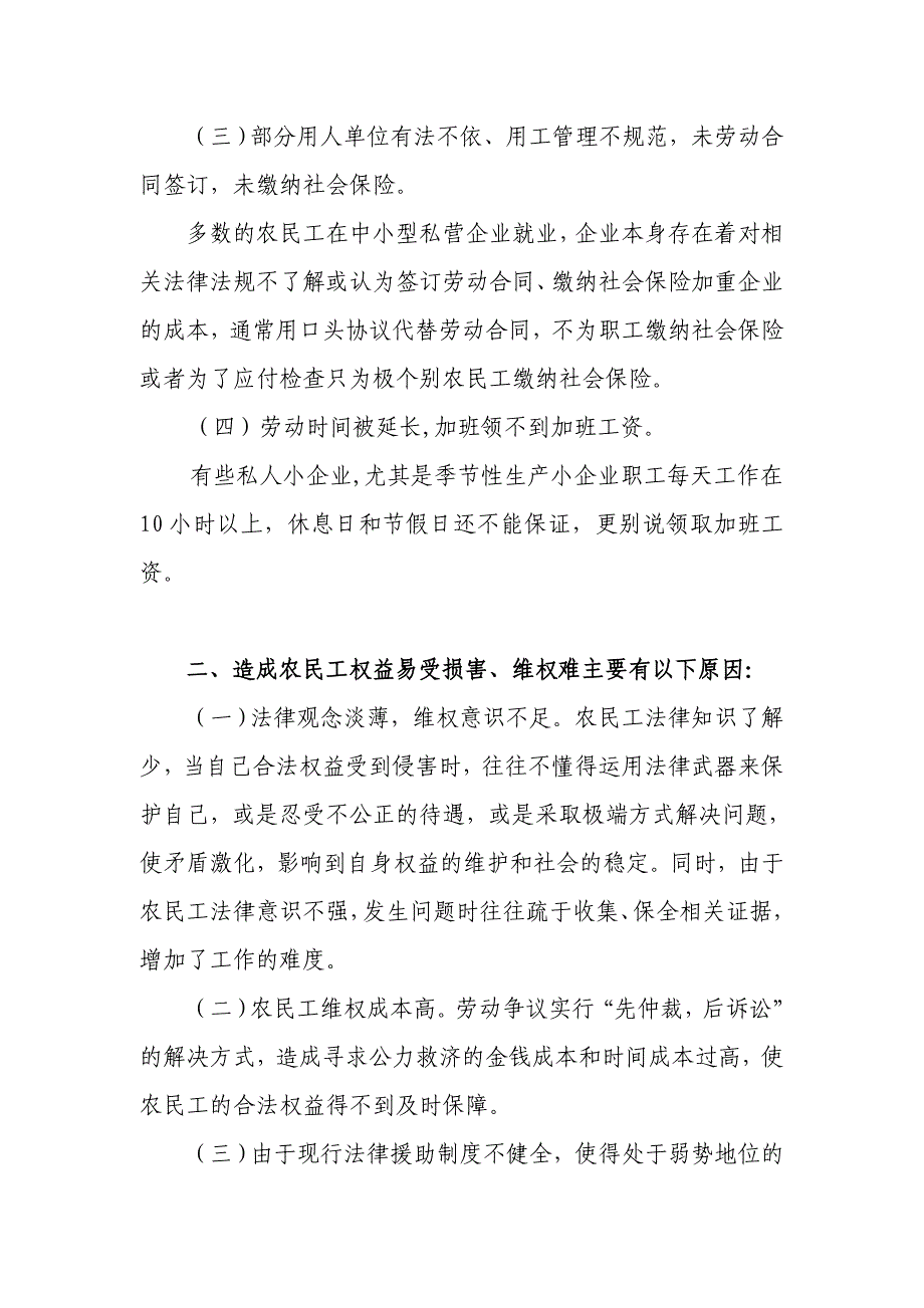 农民工权益保护现状研究_第3页