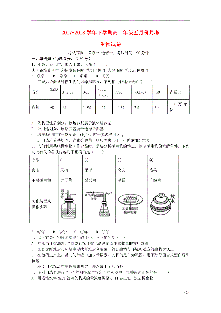 河南省鹤壁市淇滨高级中学2017_2018学年度高二生物下学期第三次月考试题_第1页