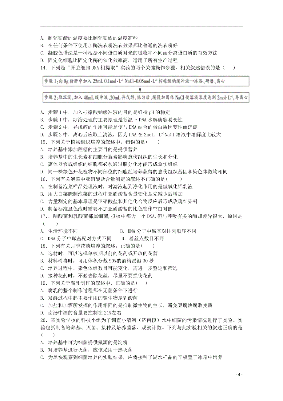 河南省鹤壁市淇滨高级中学2017_2018学年度高二生物下学期第三次月考试题_第4页