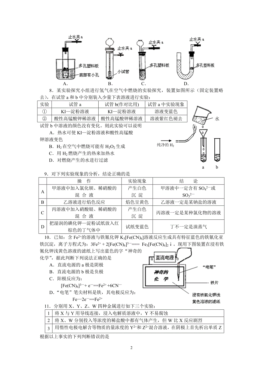 2011届高三第二次质量检测化学综合试卷_第2页