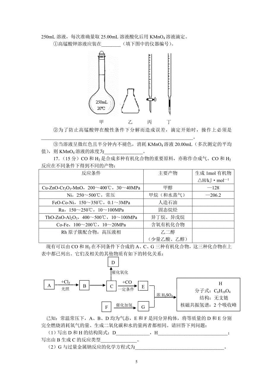 2011届高三第二次质量检测化学综合试卷_第5页