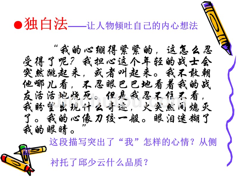 人物心理活动描写的方法_第4页