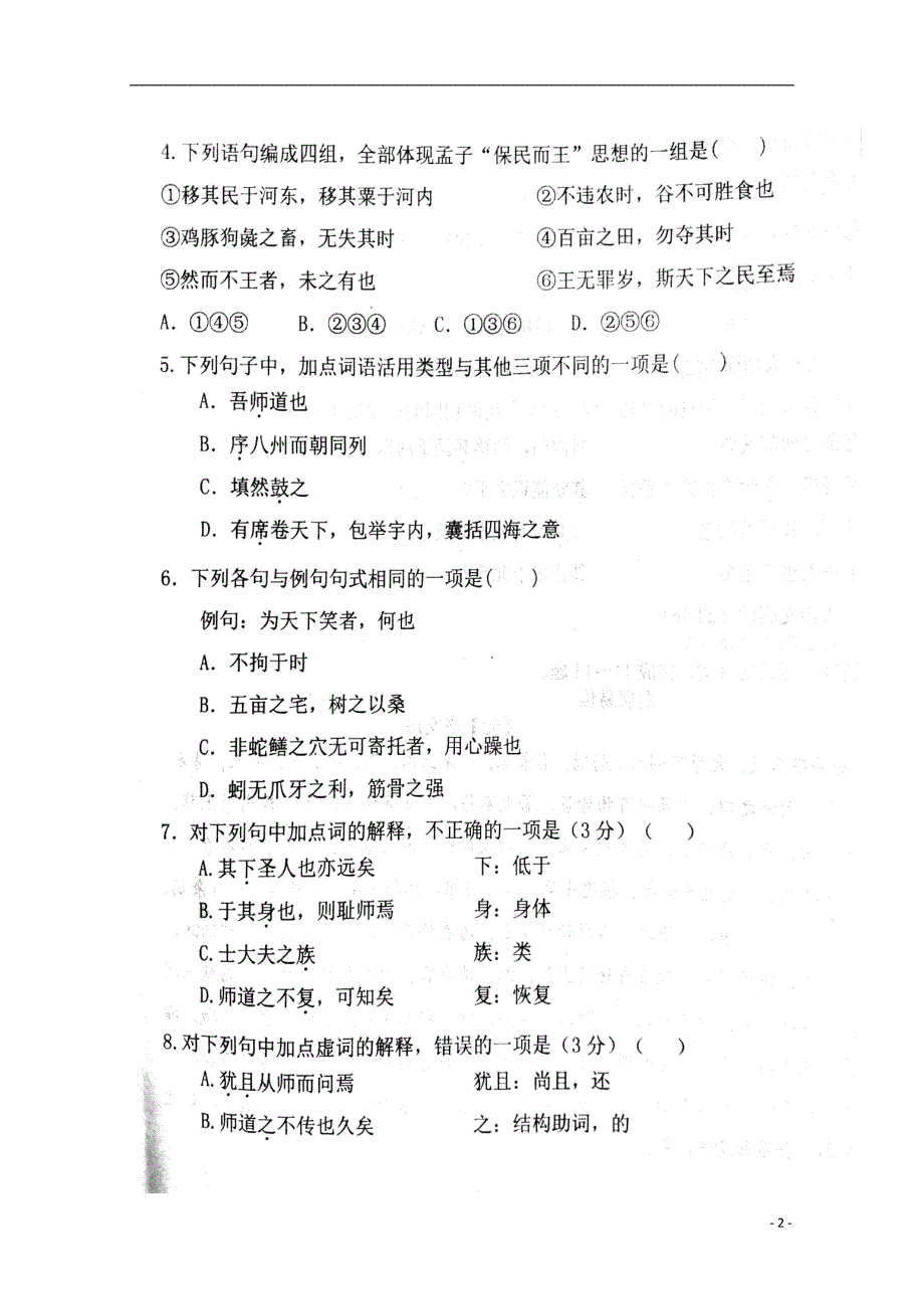 河北省2017-2018学年度高一语文下学期期中试题（无答案）_第2页