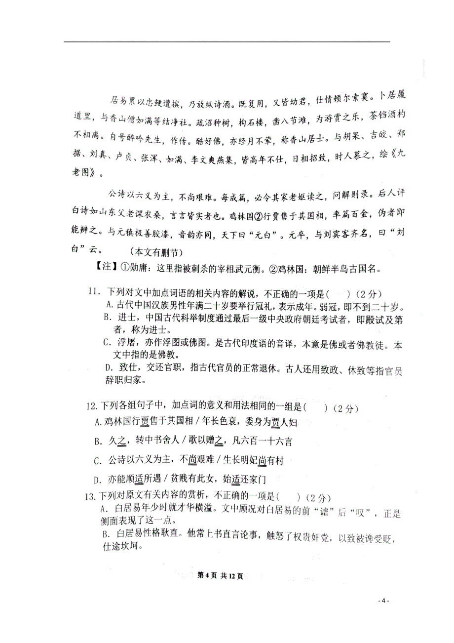 河北省2017-2018学年度高一语文下学期期中试题（无答案）_第4页