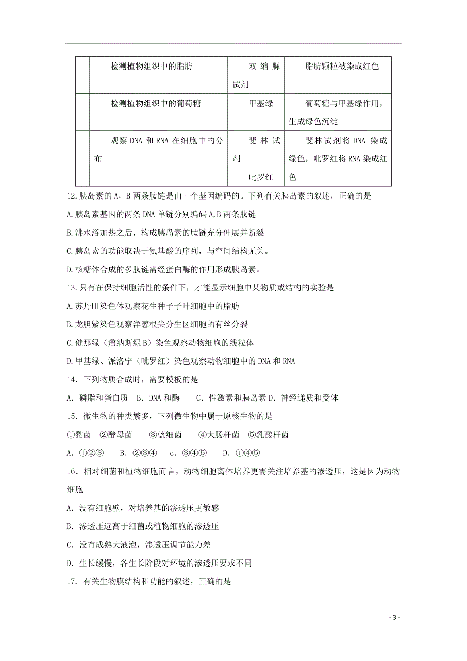 河南省鹤壁市淇县第一中学2017_2018学年度高二生物下学期第三次月考试题_第3页