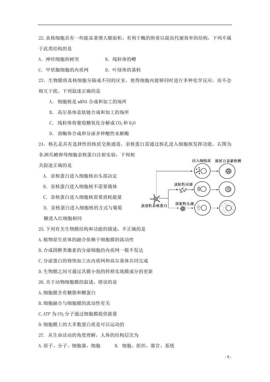 河南省鹤壁市淇县第一中学2017_2018学年度高二生物下学期第三次月考试题_第5页