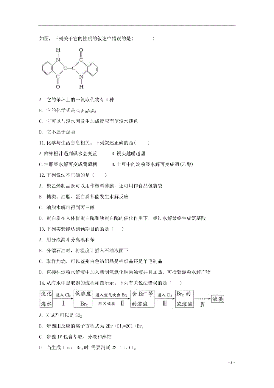 河北省衡水中学滁州分校2017_2018学年高一化学下学期第二次月考试题_第3页