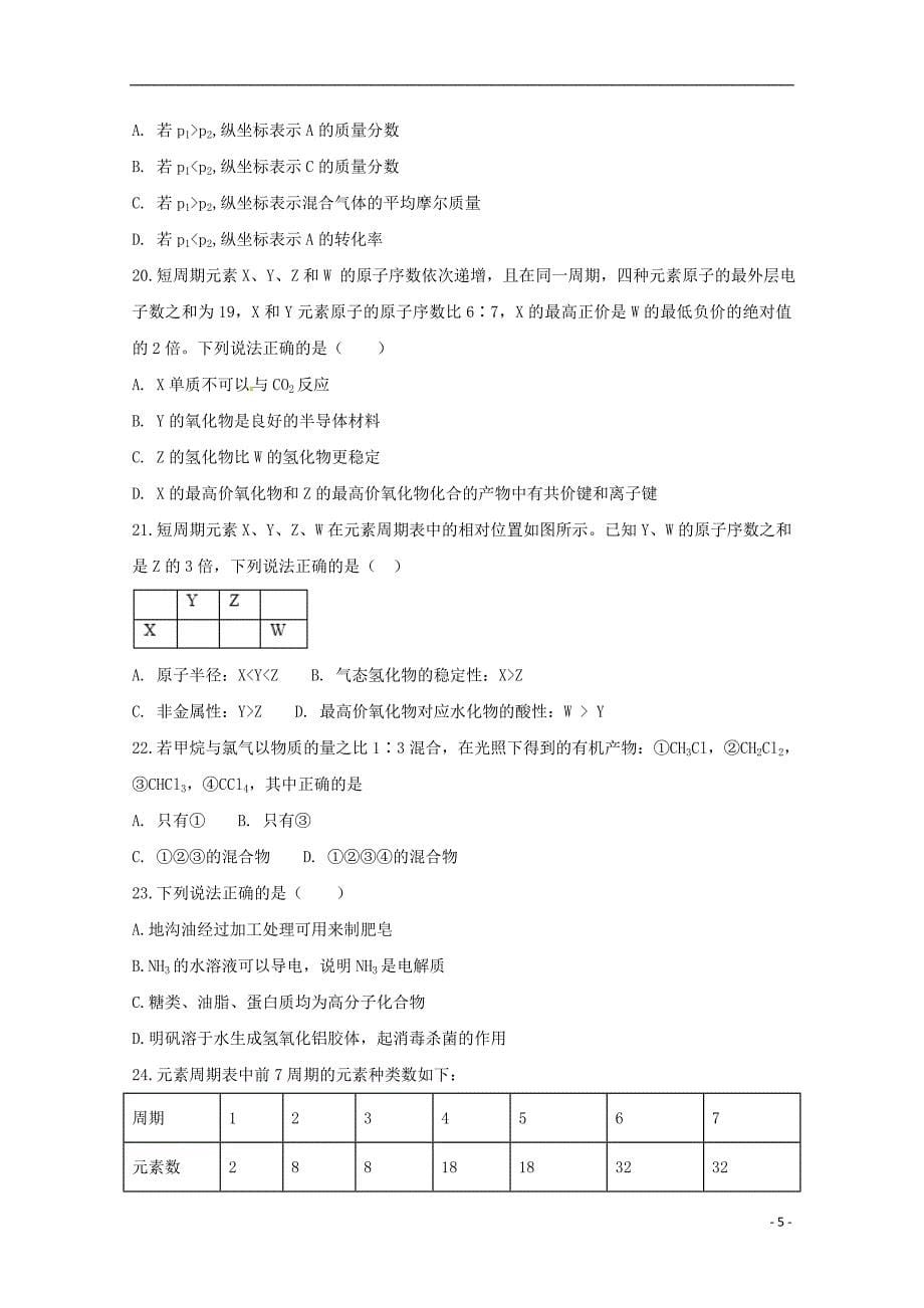 河北省衡水中学滁州分校2017_2018学年高一化学下学期第二次月考试题_第5页