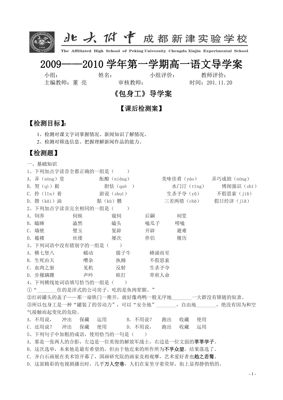 《包身工》检测案_第1页