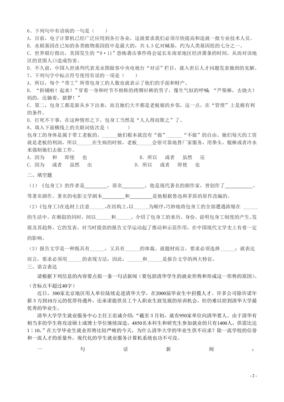 《包身工》检测案_第2页