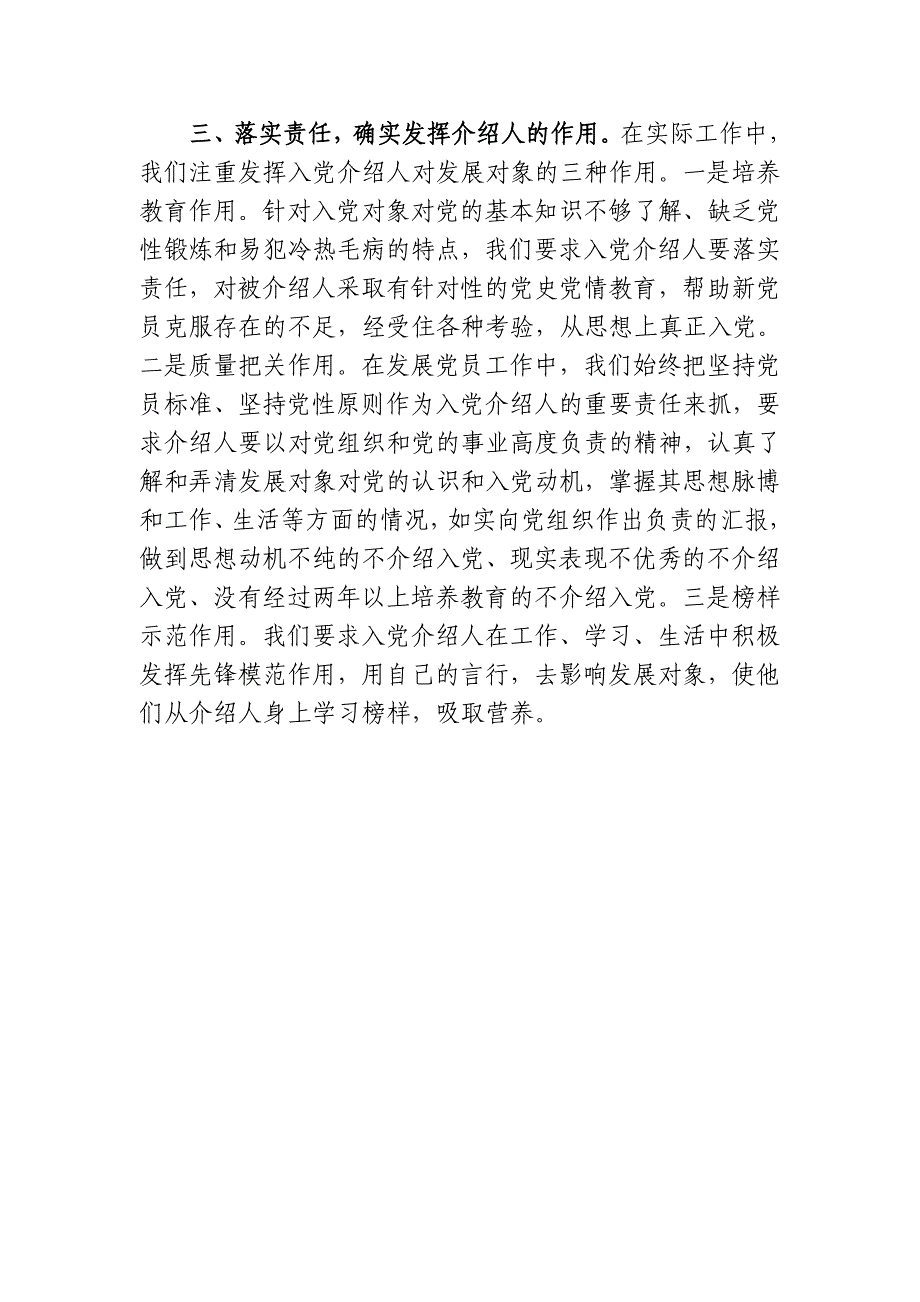 仙夹镇采取措施加强入党联系人管理_第2页