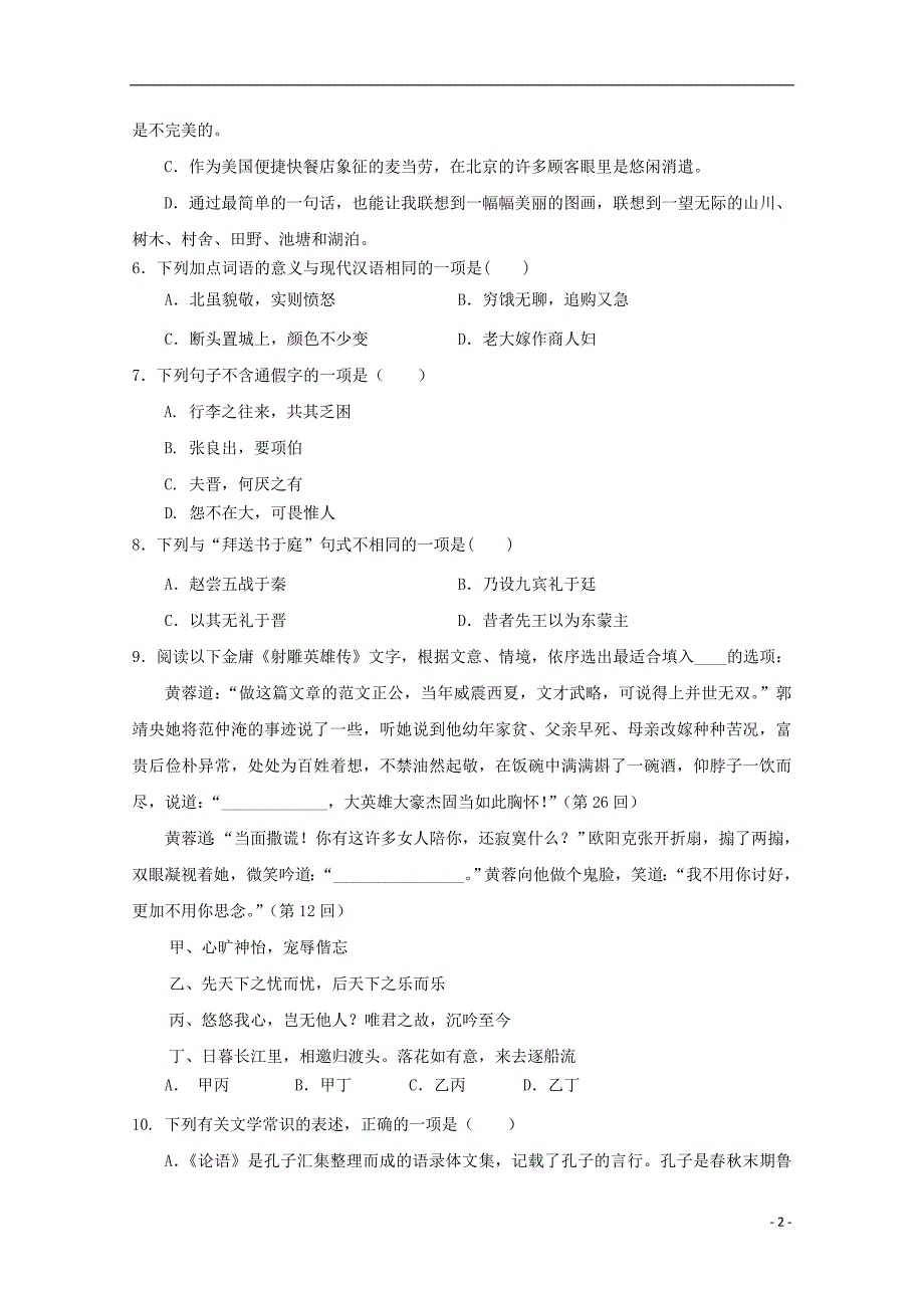 广东省深圳市普通高中2017_2018学年高一语文下学期5月月考试题（九）_第2页