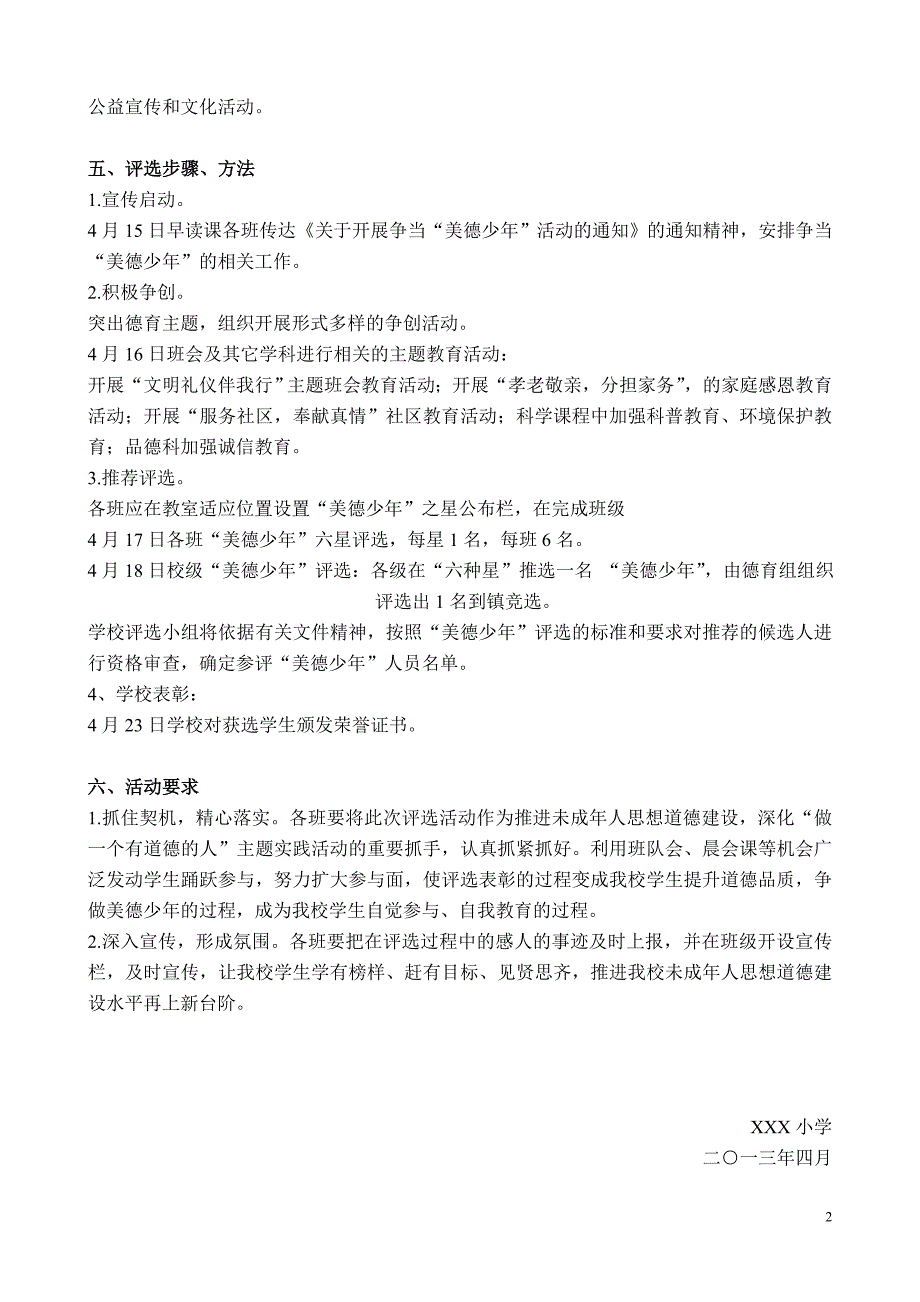 xx小学星级美德少年评比活动方案_第2页