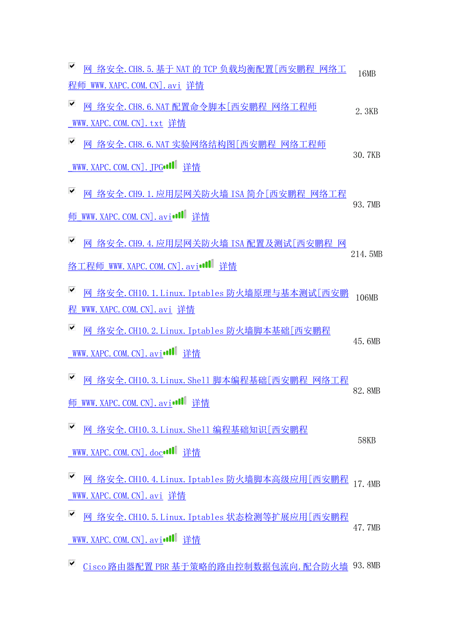 《西安鹏程张建宁老师主讲网络安全视频教程2010版--网络工程师专业培训教学_第4页