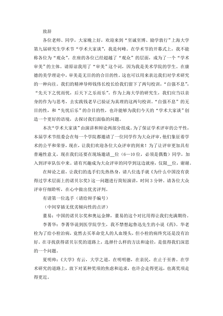 上海大学第九届研究生学术节开幕式辩论主席致辞_第1页