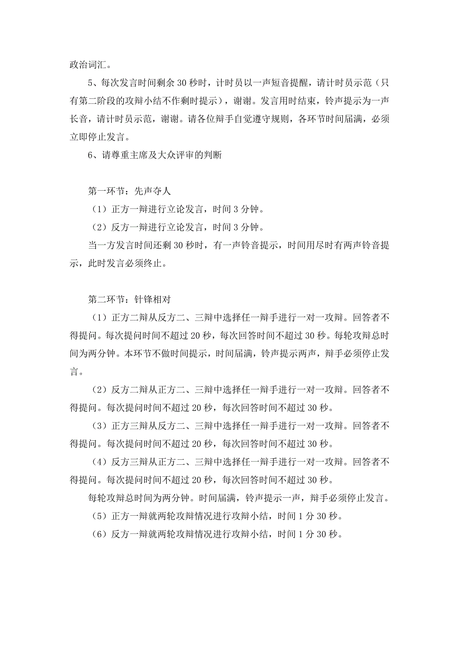 上海大学第九届研究生学术节开幕式辩论主席致辞_第3页