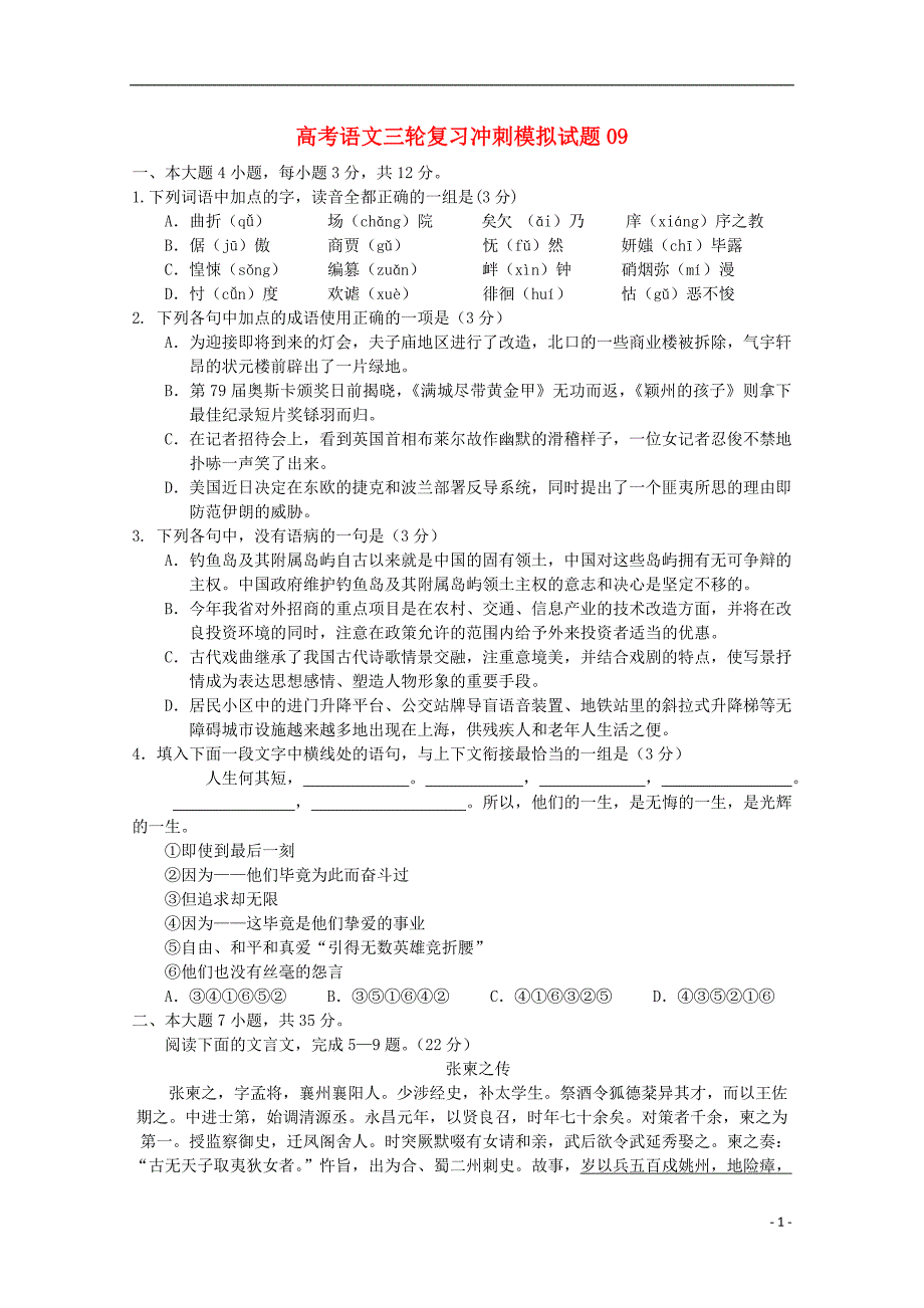 广东省深圳市普通高中2018届高考语文三轮复习冲刺模拟试题（九）_第1页