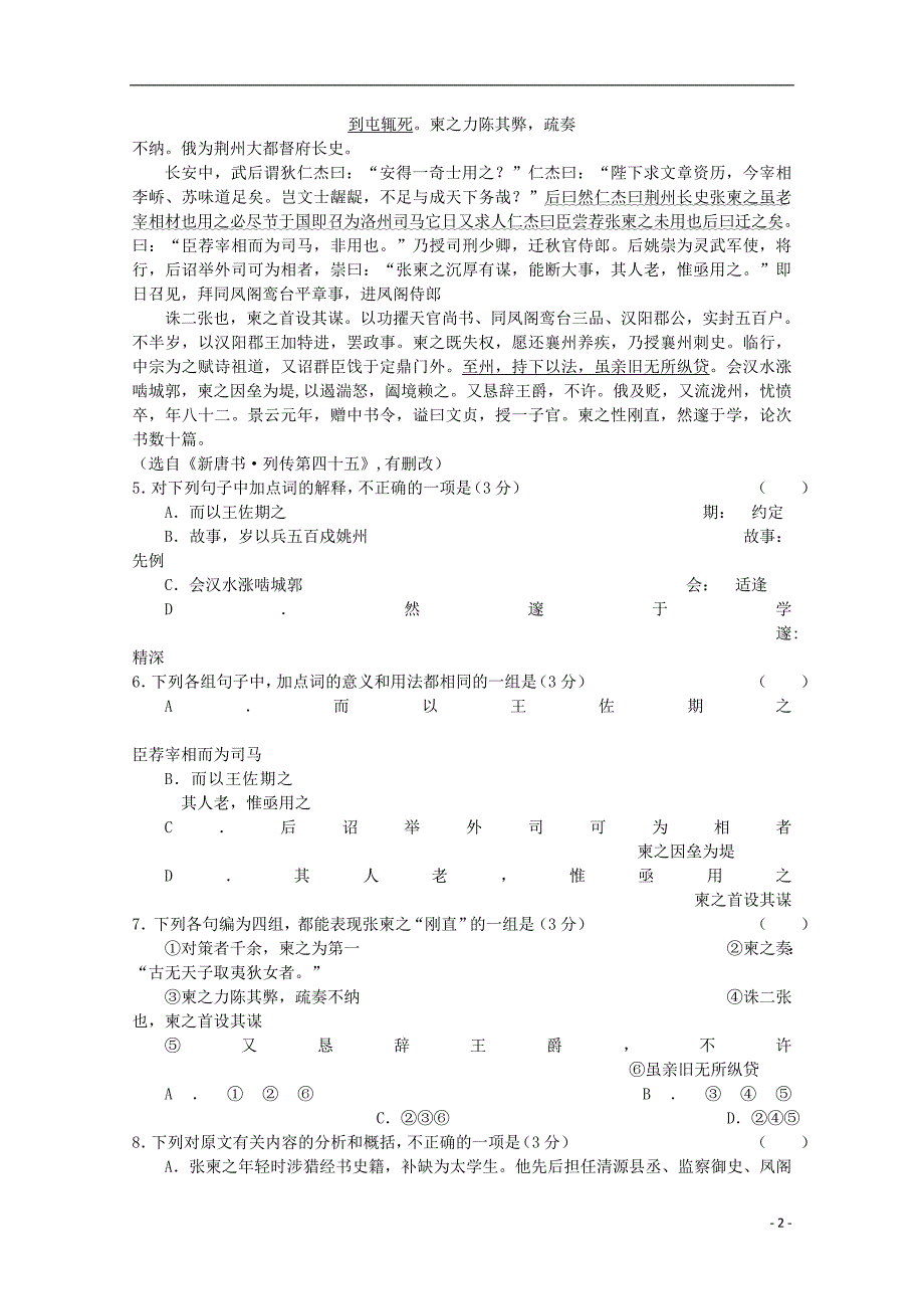 广东省深圳市普通高中2018届高考语文三轮复习冲刺模拟试题（九）_第2页