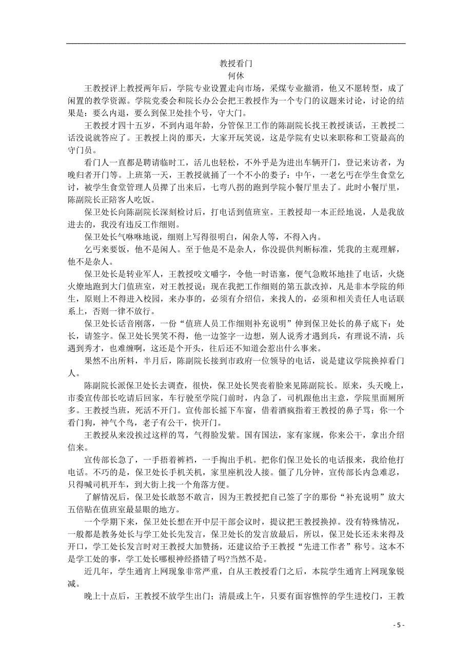 广东省深圳市普通高中2018届高考语文三轮复习冲刺模拟试题（九）_第5页