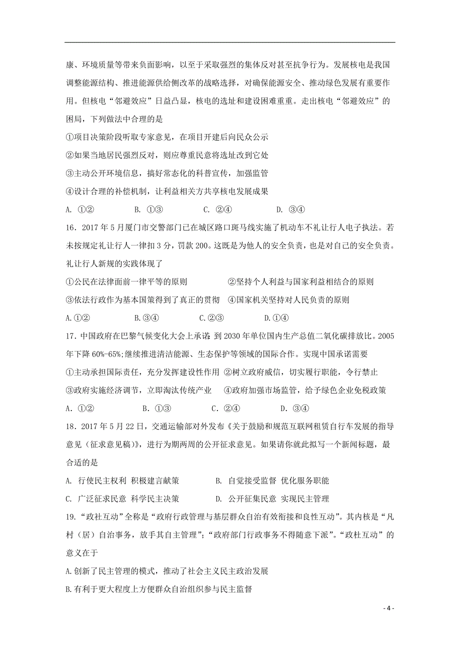 福建省2017_2018学年高一政治下学期期中试题_第4页