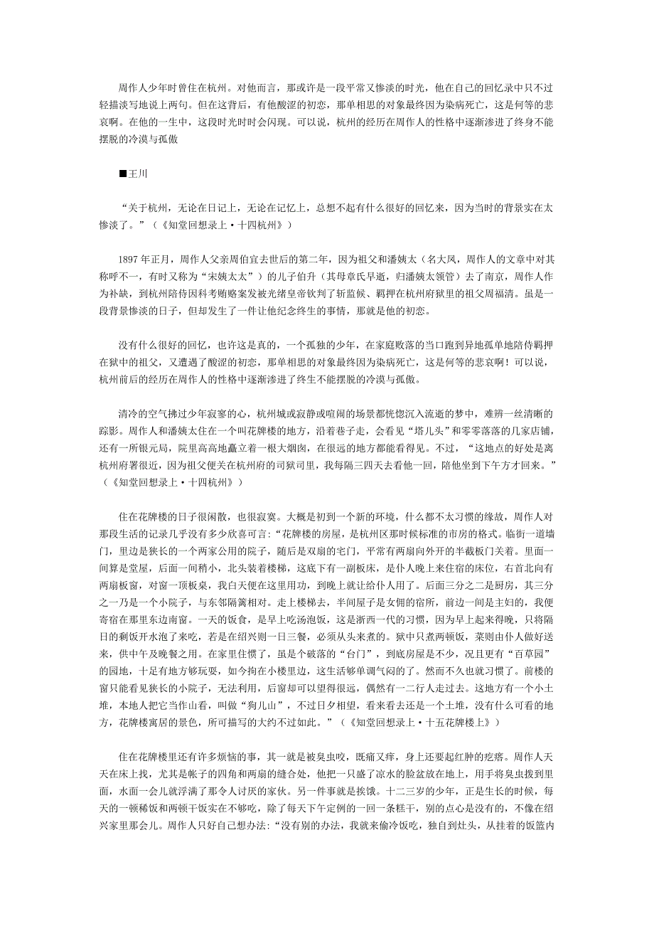 周作人少年时曾住在杭州_第1页