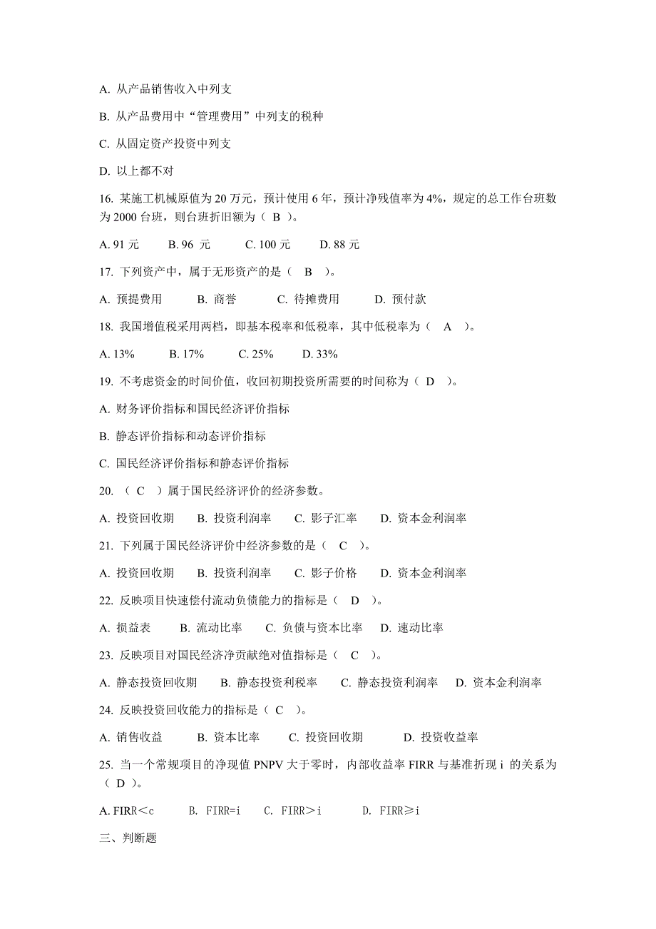 2018年电大工程经济与管理形成性考核册第一至六章试题附答案_第3页