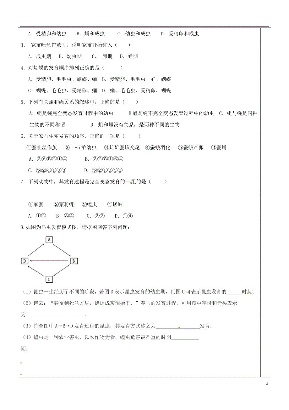 江苏省盐城市八年级生物下册21.3昆虫的有性生殖学案（无答案）（新版）苏教版_第2页