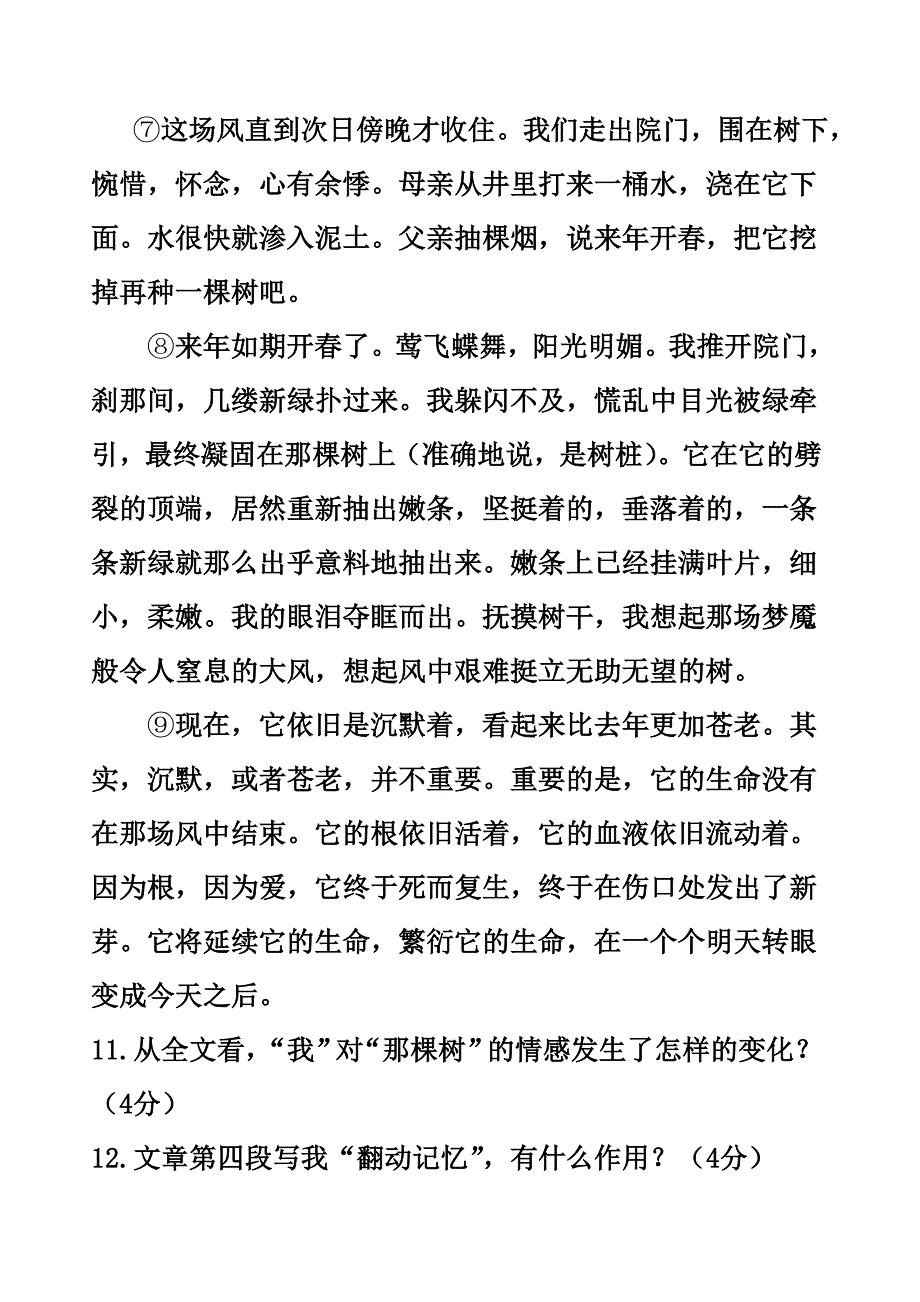 《风中那棵树》阅读训练_第3页