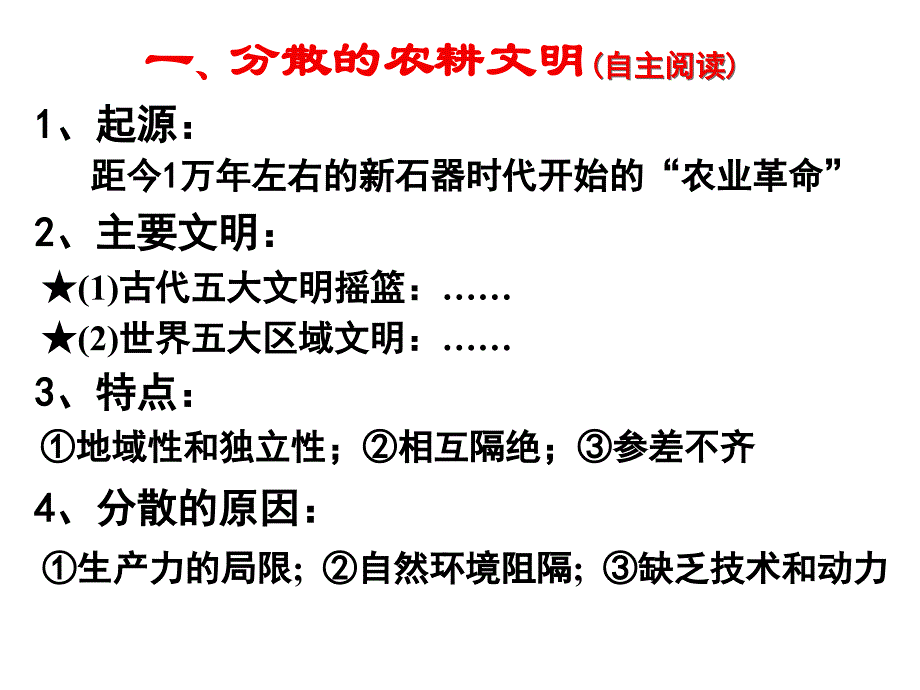 世界史专题复习6：资本主义世界市场_第4页