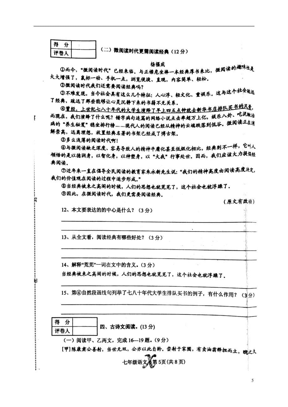 河南省南阳市内乡县2017-2018学年七年级语文下学期期中质量评估试题新人教版_第5页