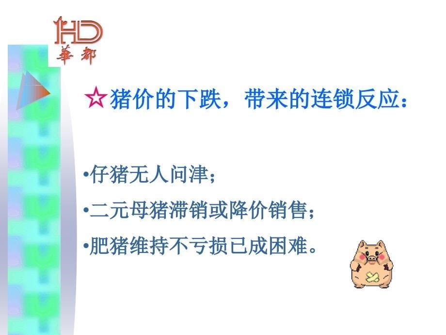 北京六马标准养猪模式7_第5页