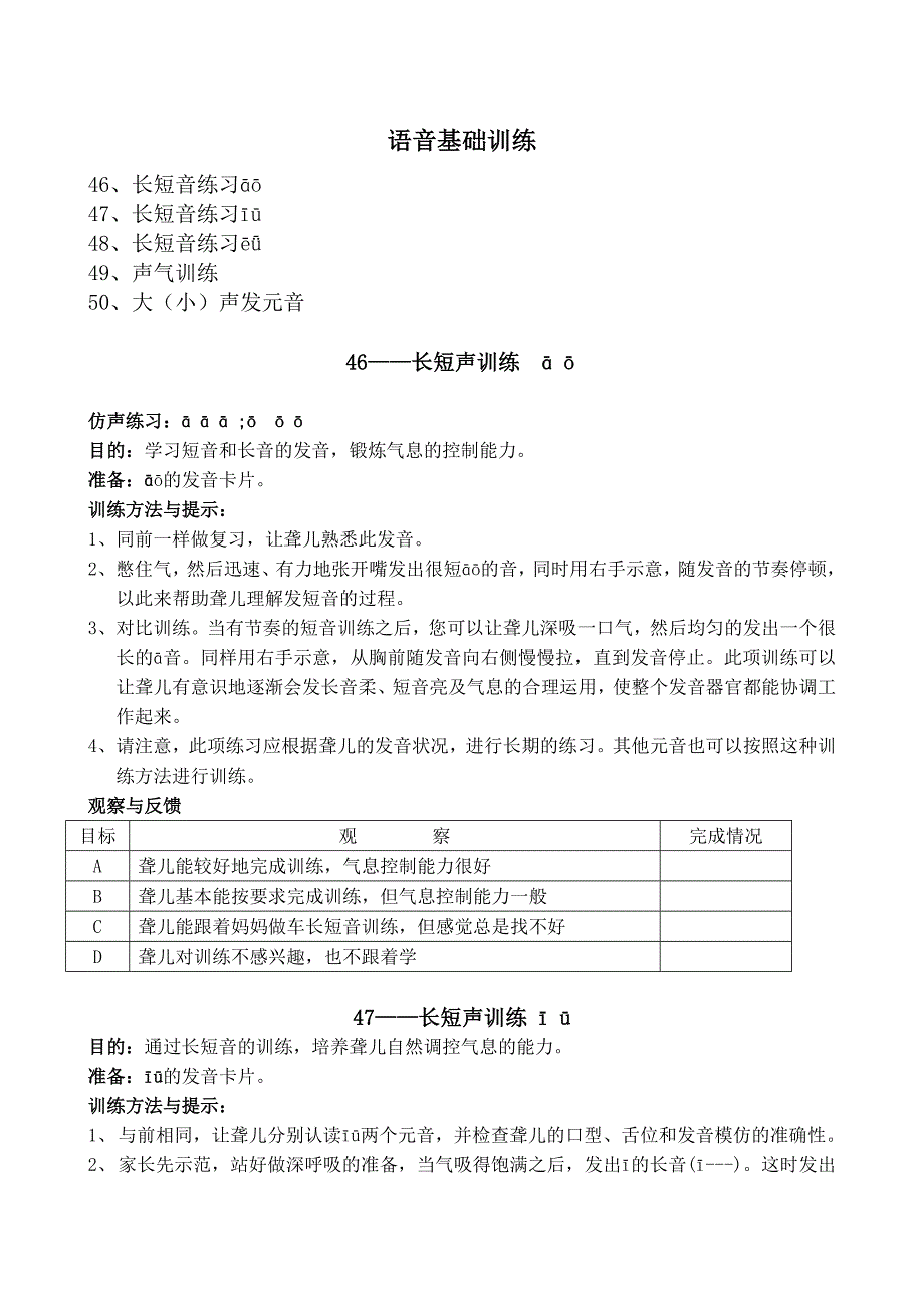 开口说话语音训练10_第1页