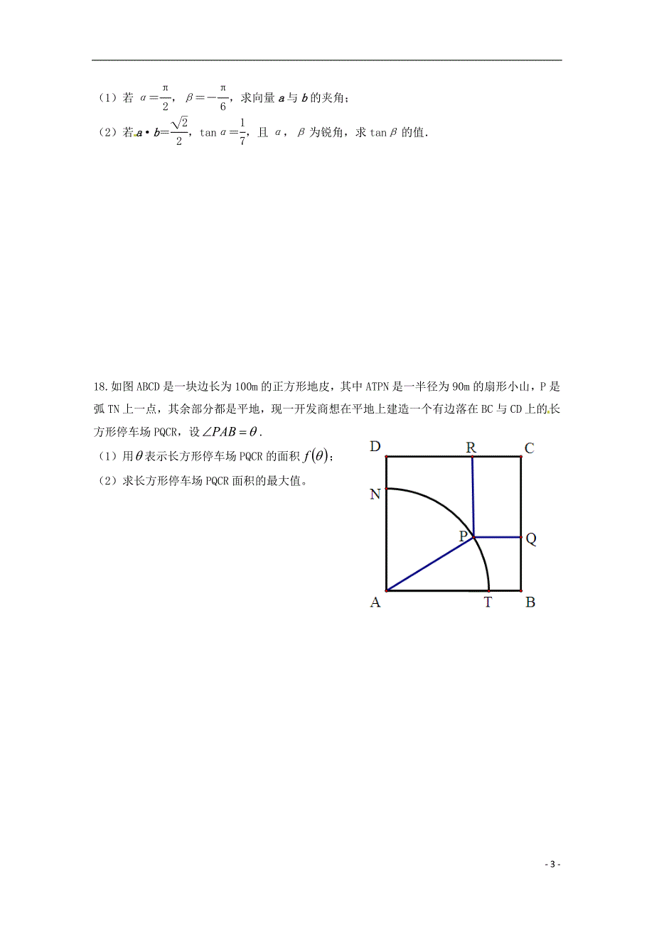 江苏省沭阳县修远中学2017-2018学年高一数学上学期第二次月考试题（实验班）_第3页