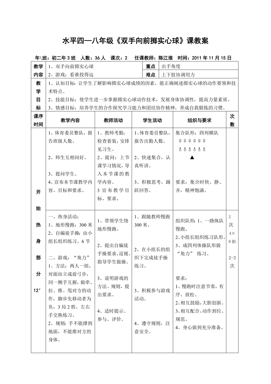 ”优秀教学案例评选-掷实心球教案设计_第4页